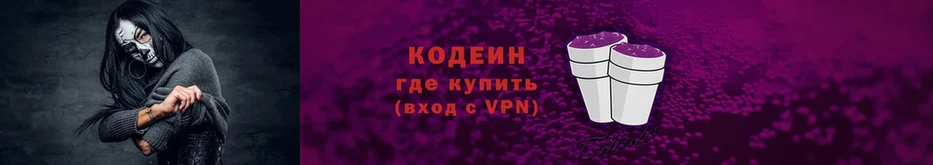 Codein Purple Drank  Зубцов 