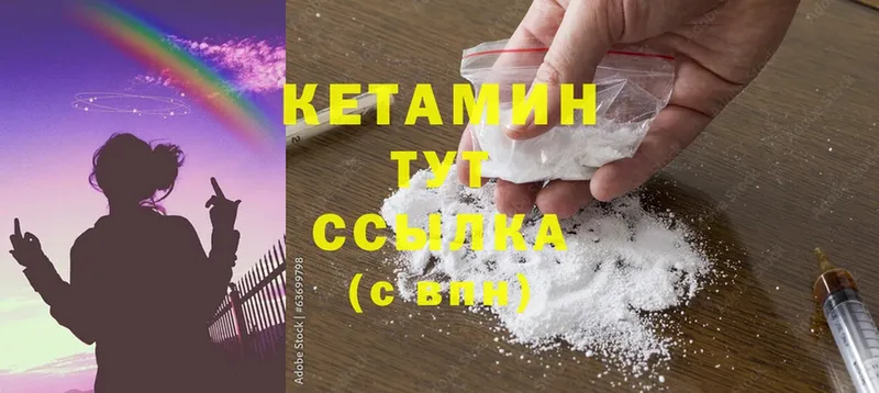 закладки  Зубцов  КЕТАМИН ketamine 